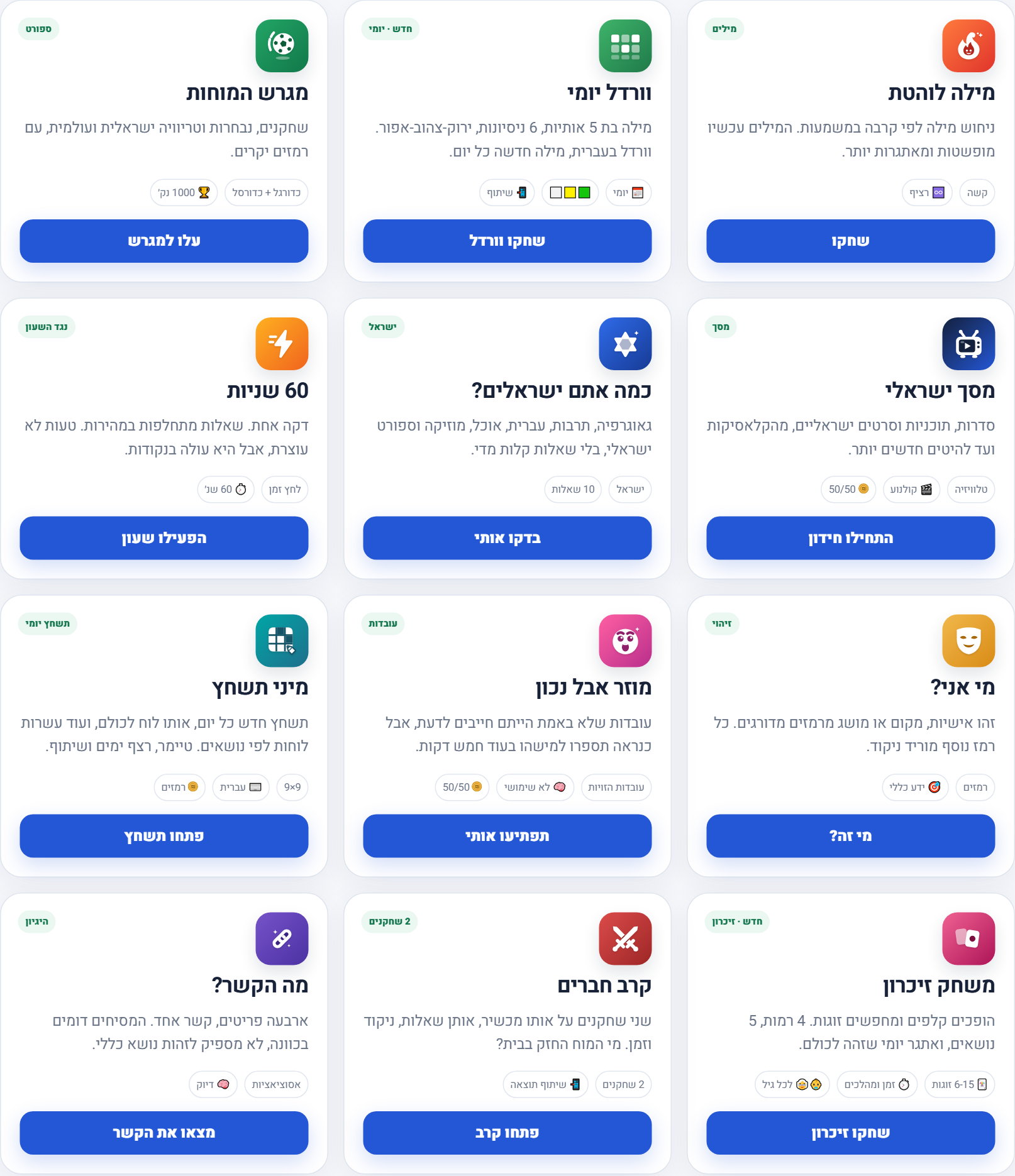 כרטיסי המשחקים בדף הבית של מחשבות טובות